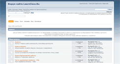 Desktop Screenshot of forum.learncisco.ru